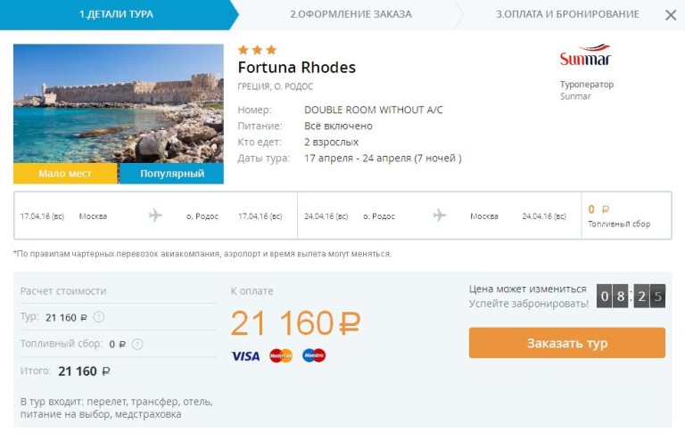 Тур по цене перелета: Москва-Родос, Греция