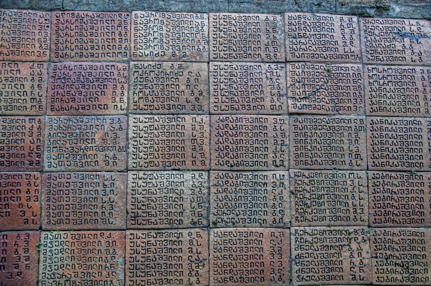 Памятник - мемориальные плиты в парке "9 апреля", Сигнахи, Грузия