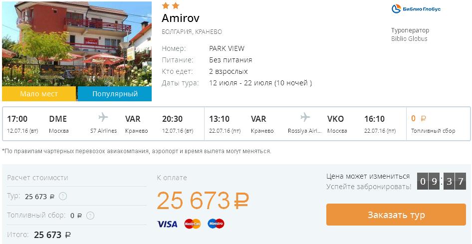 Тур по цене перелета: Москва - Кранево, Болгария