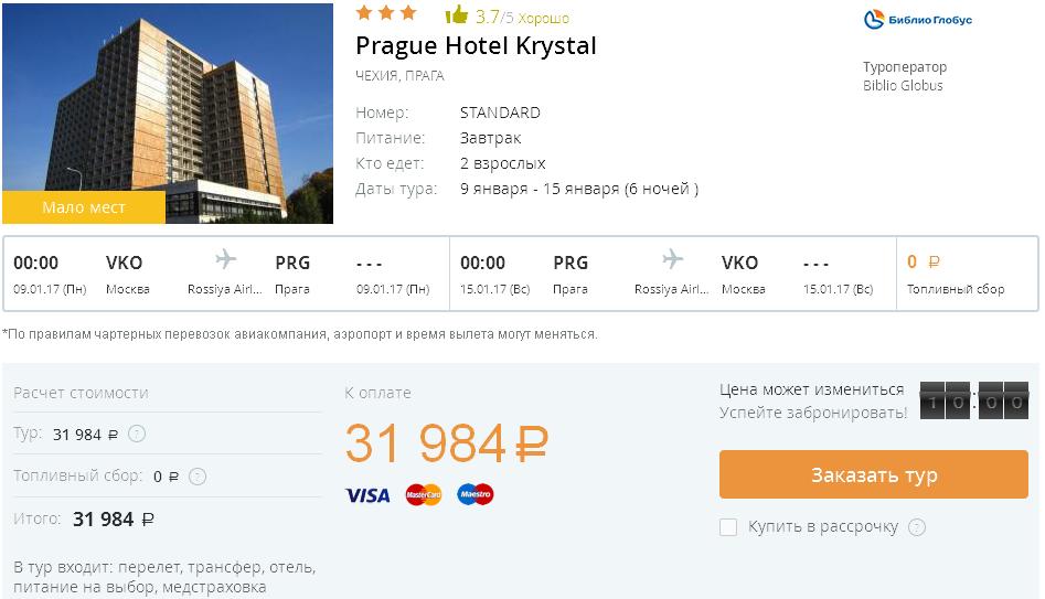 Тур по цене перелета Москва Прага Чехия